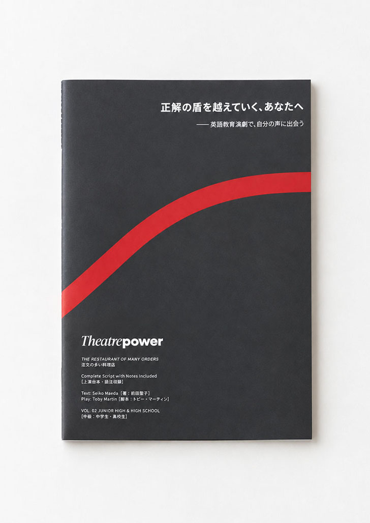 『注文の多い料理店』英語劇 公式テキストの表紙